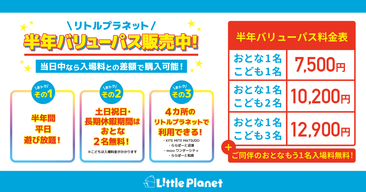 litpla_half-year pass