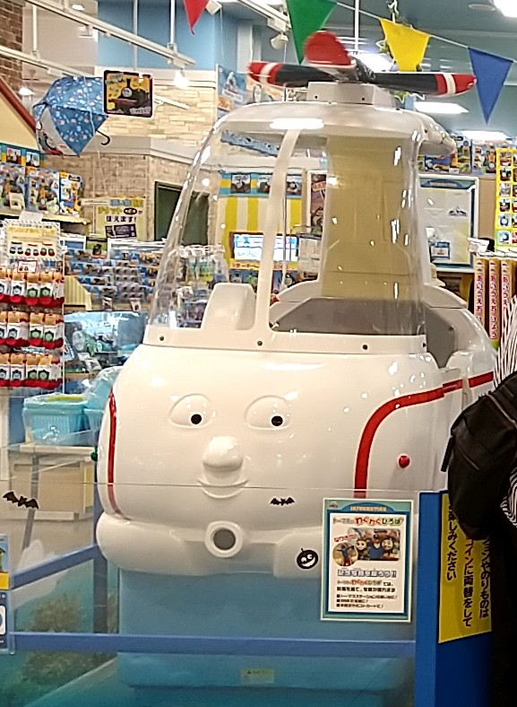 Thomas Station　Harold's Sky Patrol